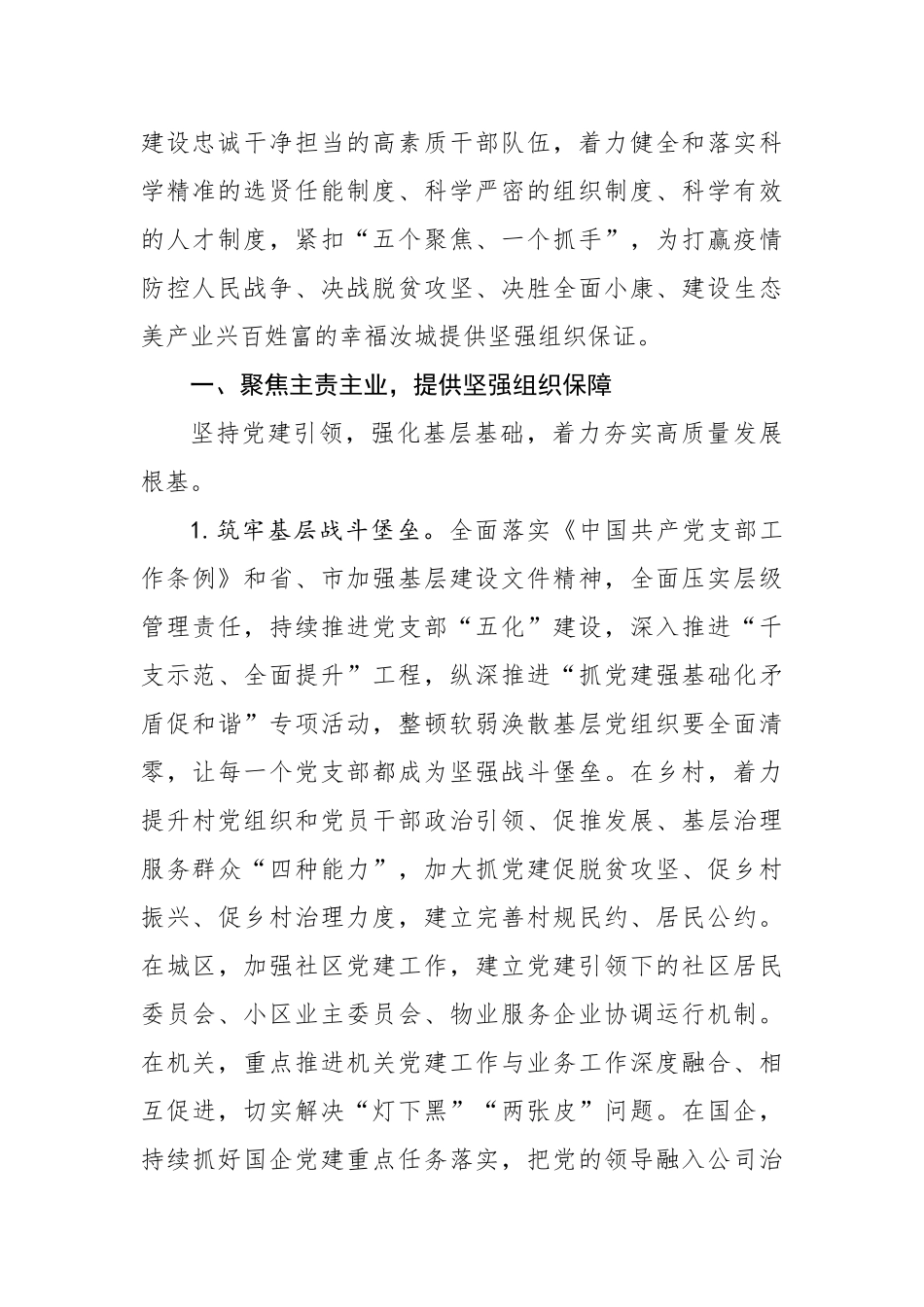 在县委党务政法工作会议上的讲话_转换_第2页