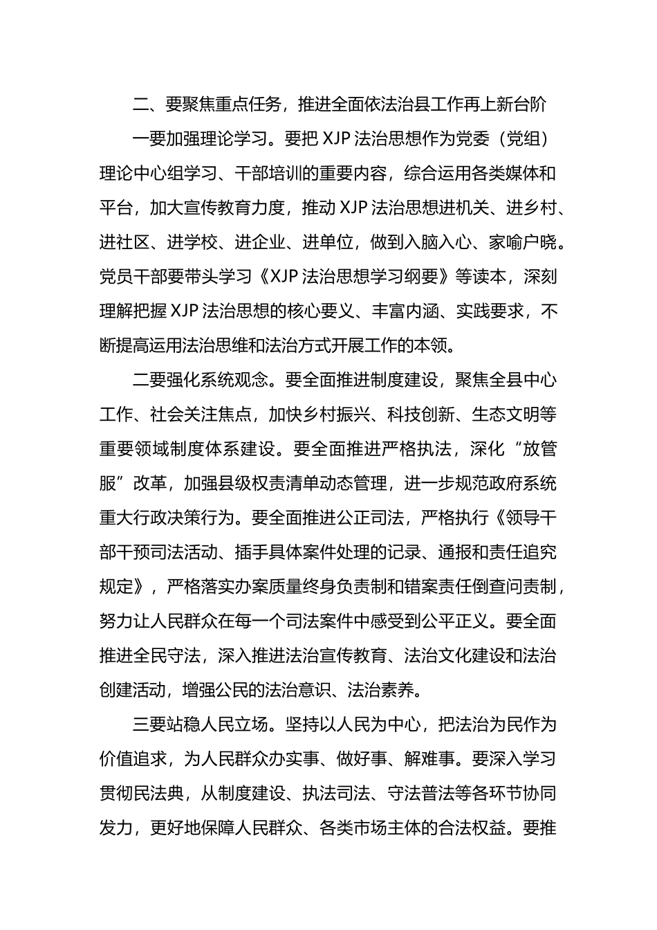 在县委全面依法治县委员会会议上的讲话_第2页