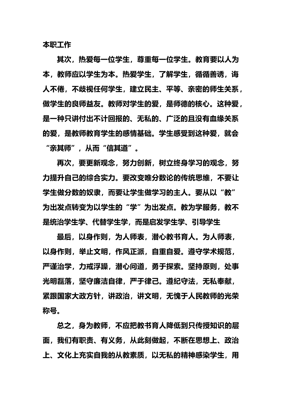 2022年师德师风学习心得体会_第2页