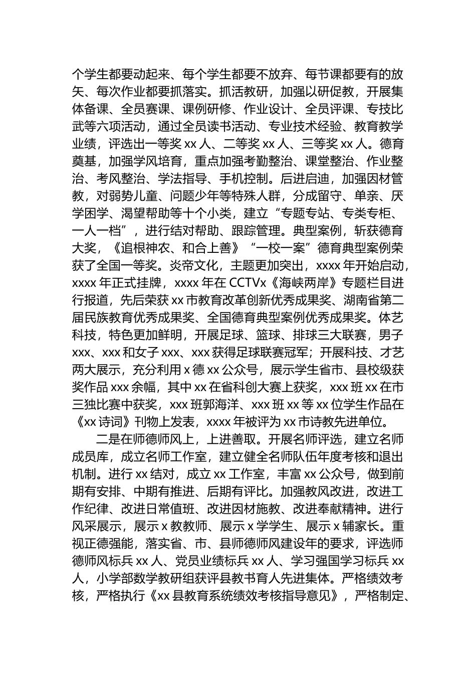 2022年校长在全体教师大会上的讲话（2篇）_第2页