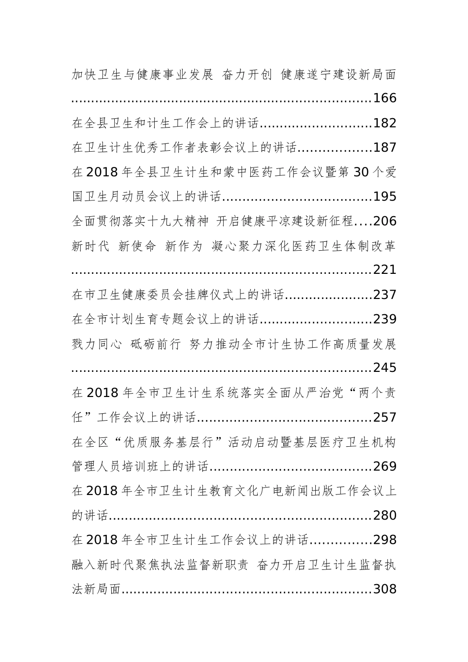 40篇卫生计生工作会讲话汇编_第2页