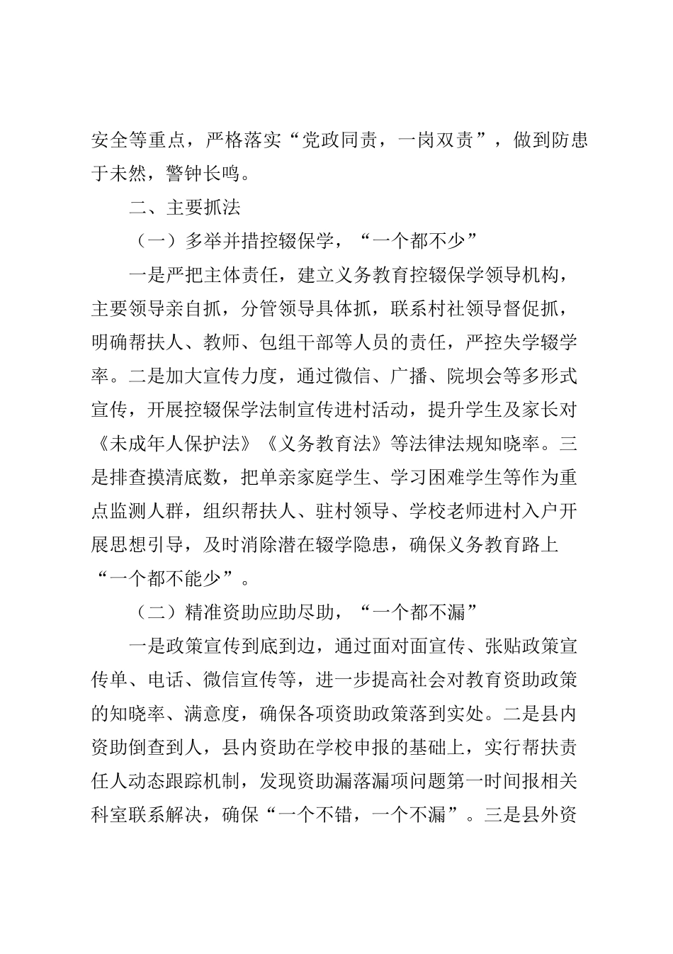 XX街道在全县教育工作推进会上的交流发言_第2页