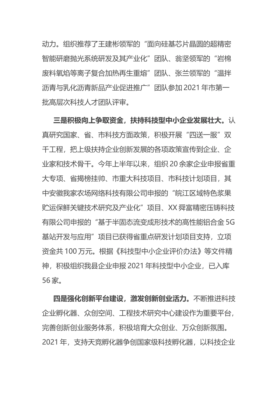 X县科技局2021年上半年工作总结和下半年工作计划_第2页