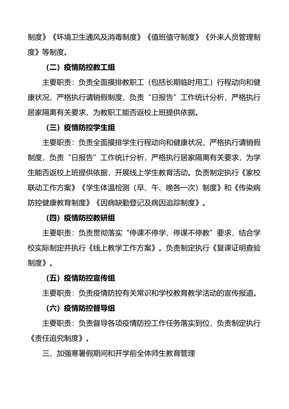 中学疫情防控应急预案_第2页