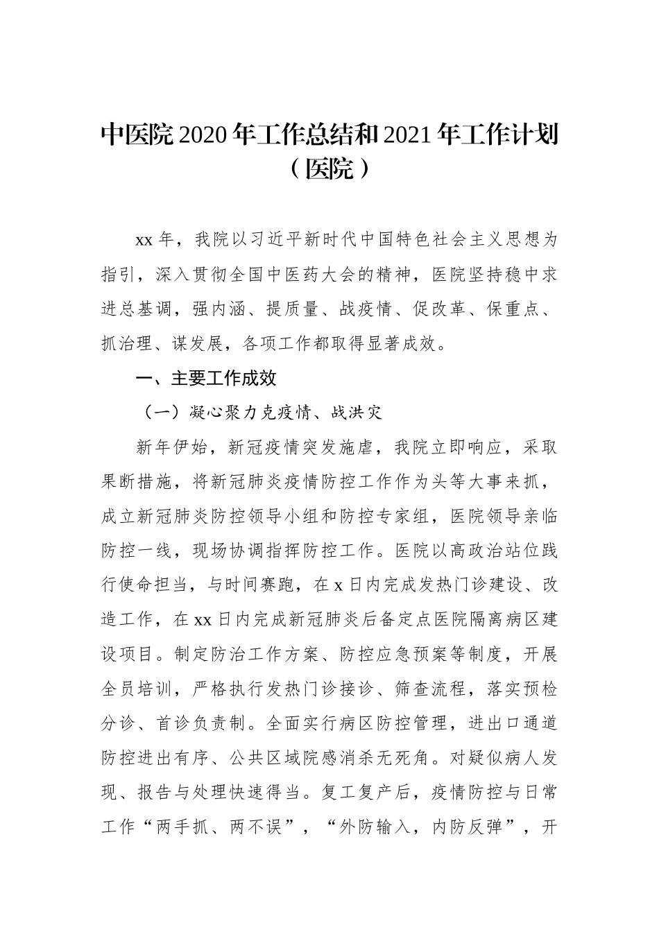 人民医院2021年工作总结和2022年工作安排汇编（4篇）（医院）_第2页