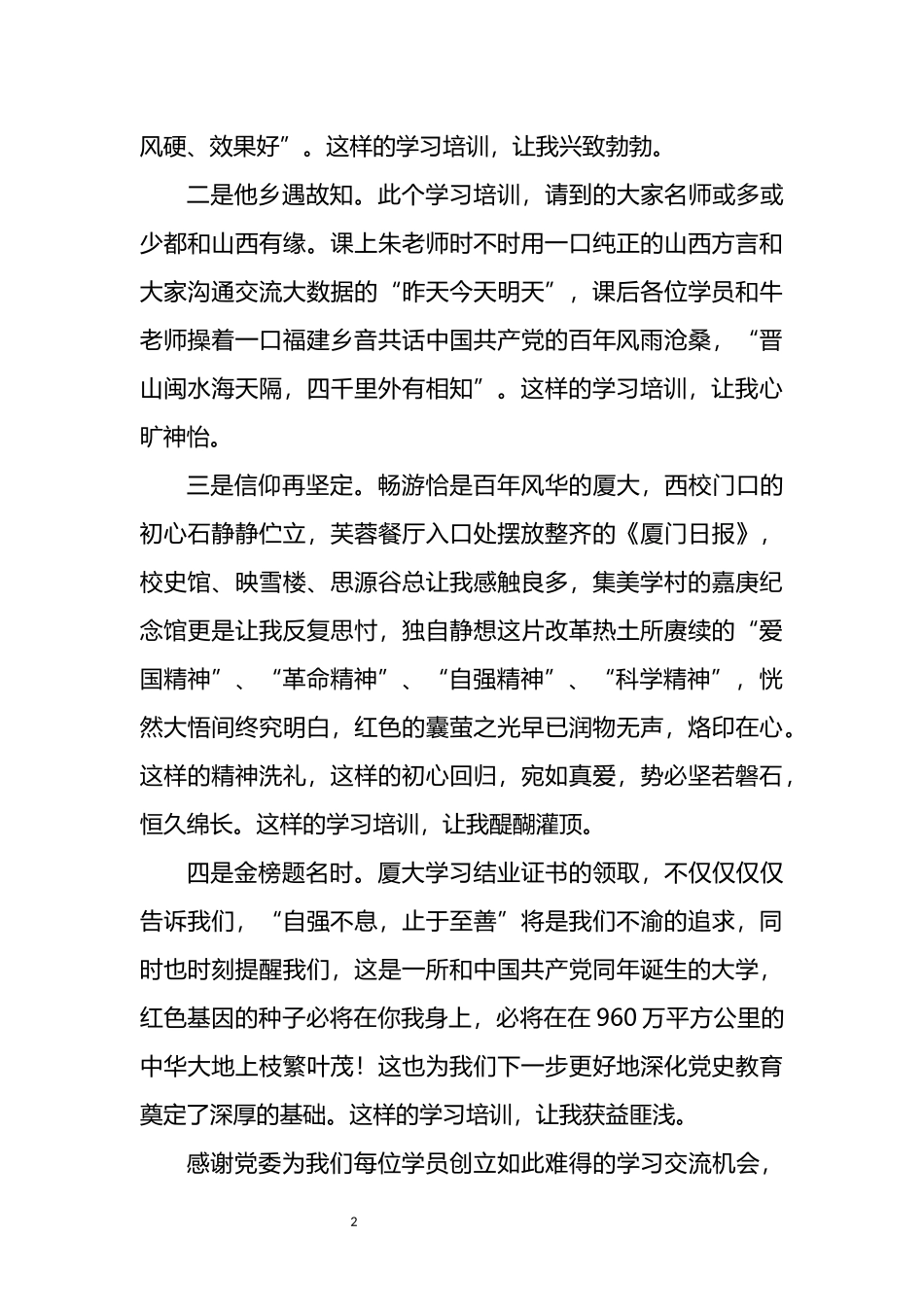 优秀学员在大学专题轮训班结业时发言_第2页