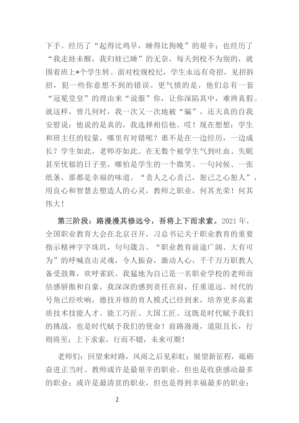 优秀教师代表在庆祝教师节上的发言_第2页