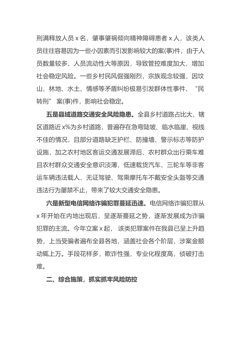 在城乡社区警务工作会议上的讲话_第2页