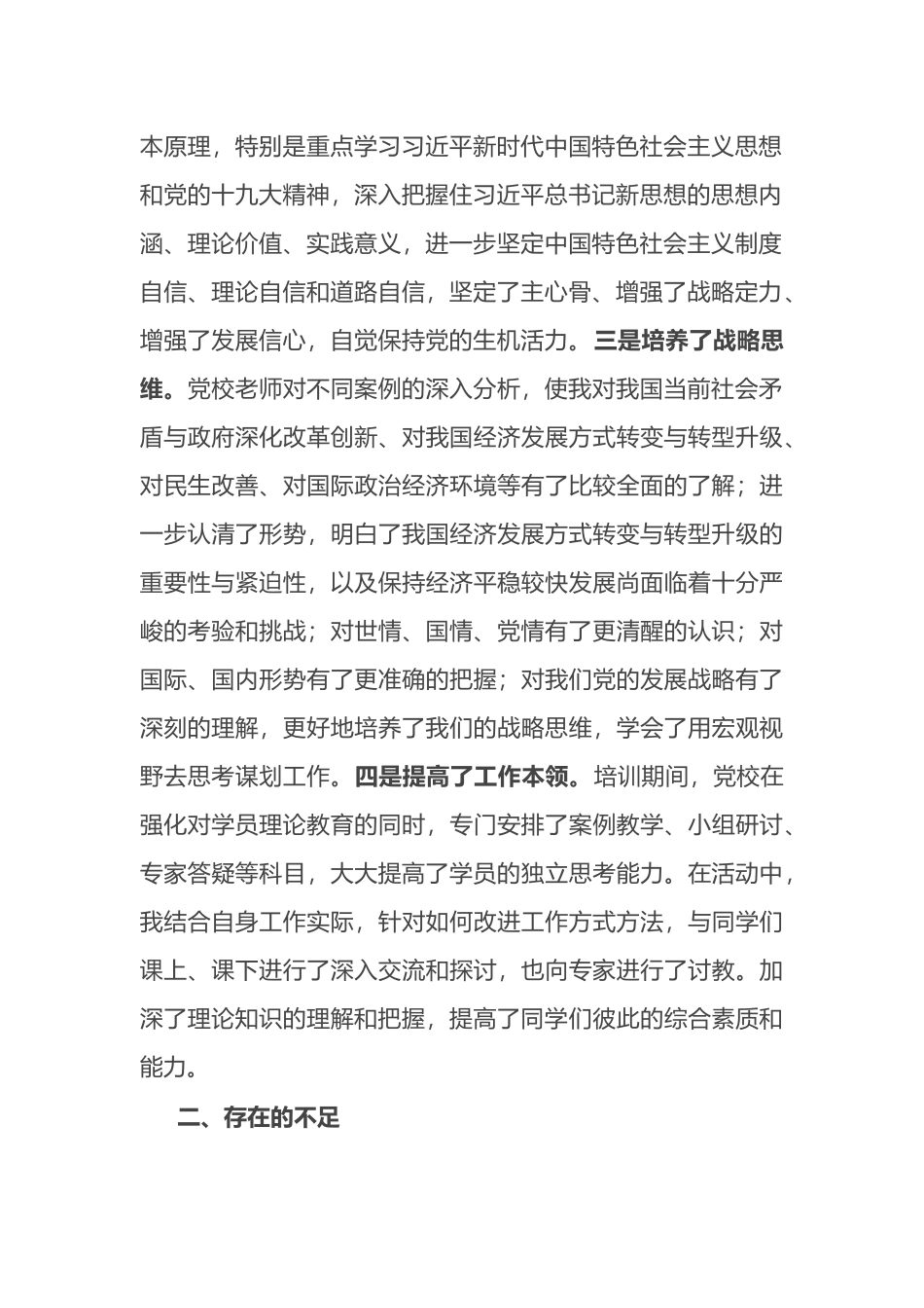 党校学习结业时个人党性分析材料_第2页