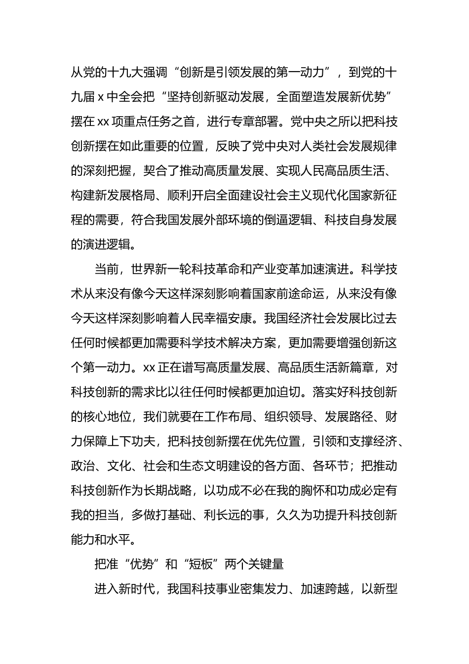 党组理论学习中心组关于科技创新主题报告2篇_第2页