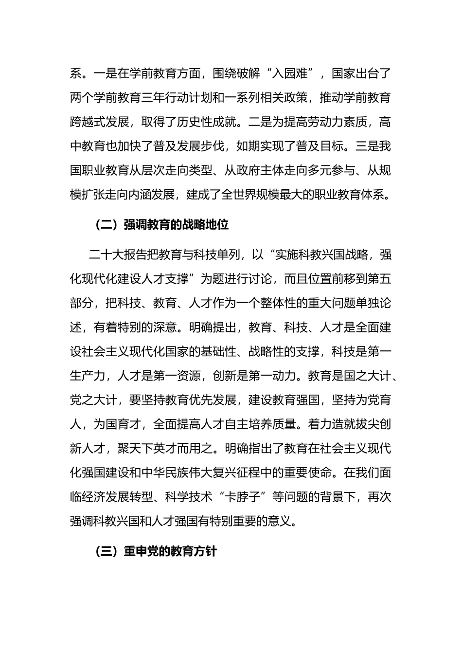 党课：以更高质量办好人民满意的教育_第2页