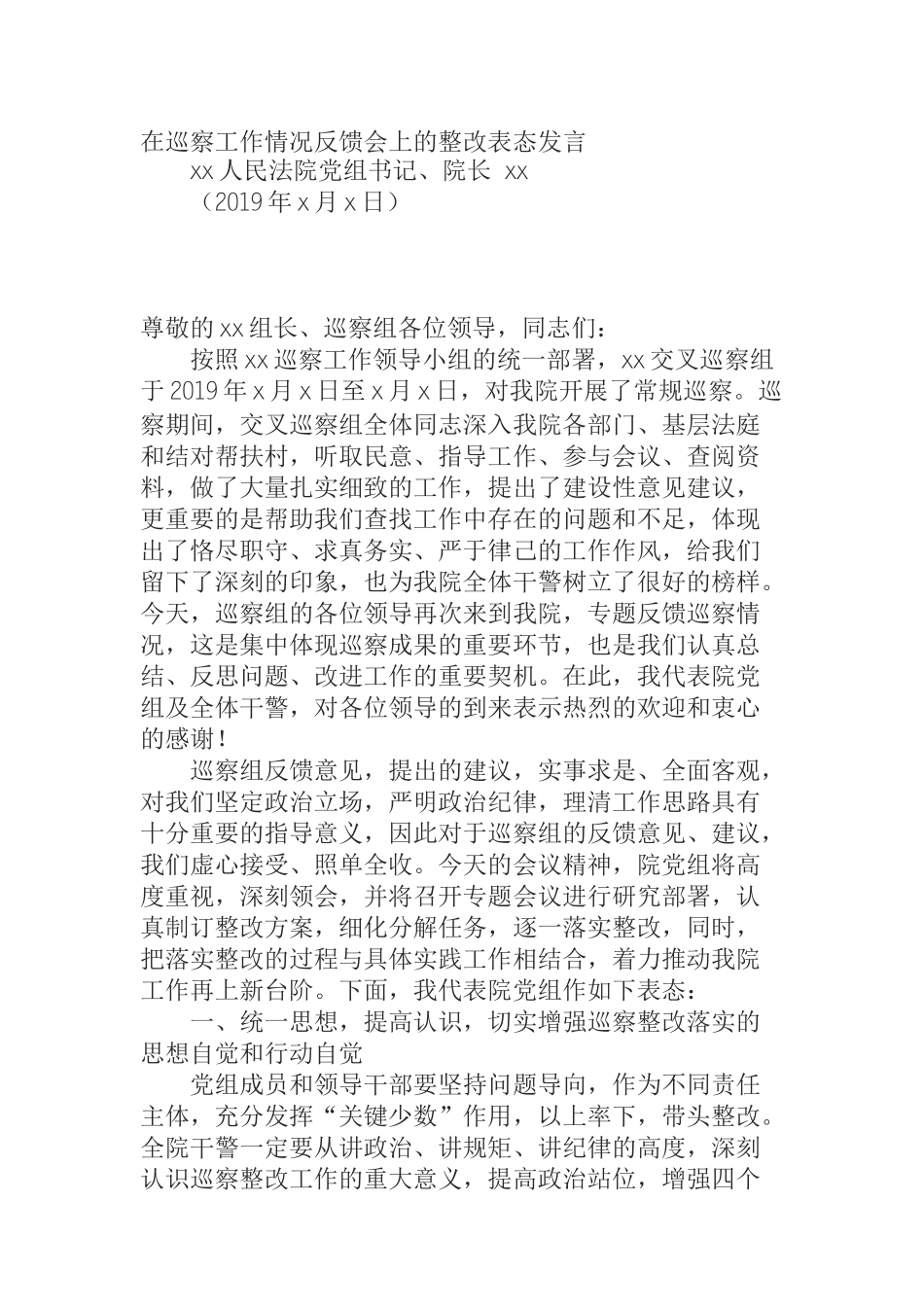 在巡察工作情况反馈会上的整改表态发言_第1页