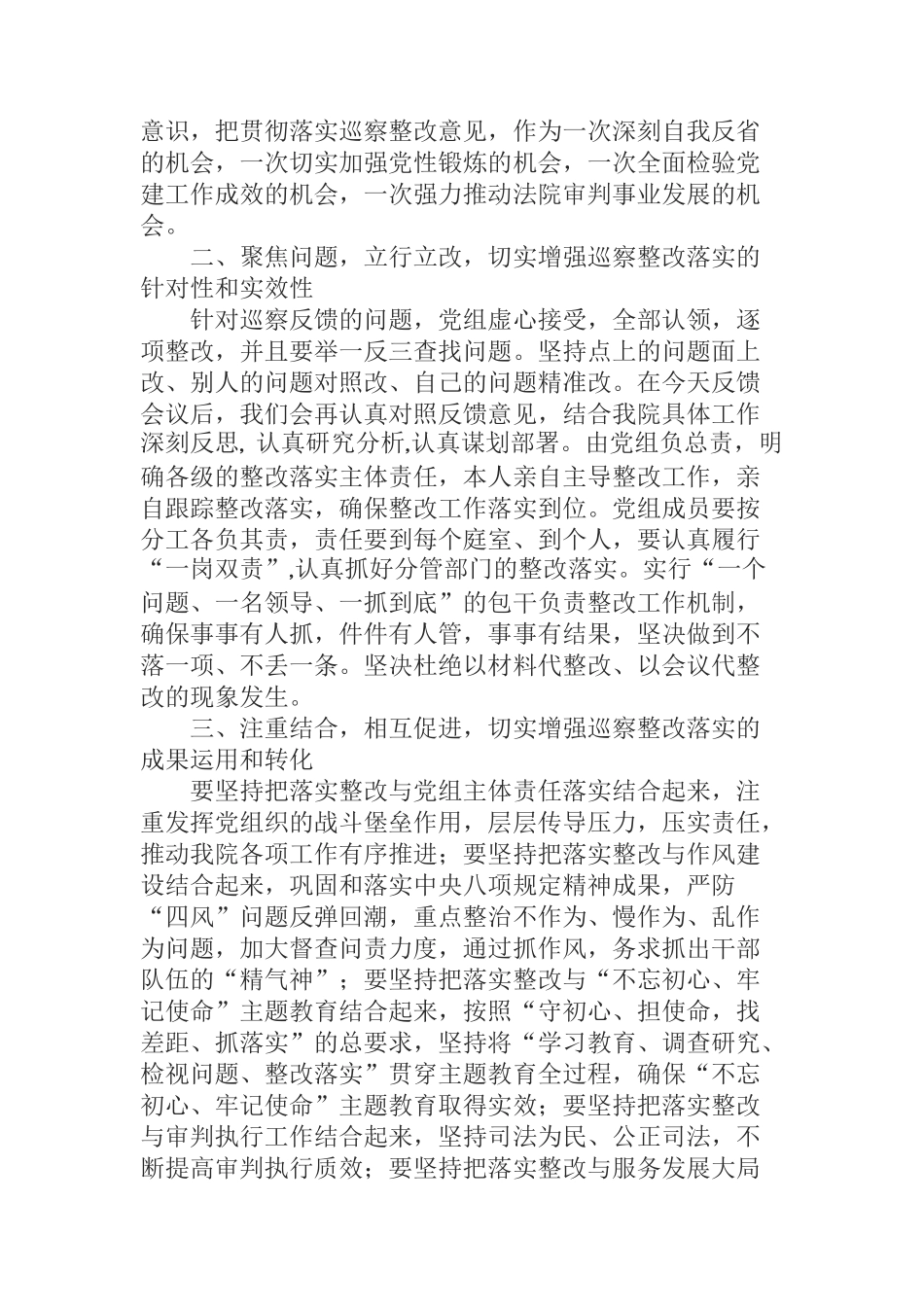 在巡察工作情况反馈会上的整改表态发言_第2页