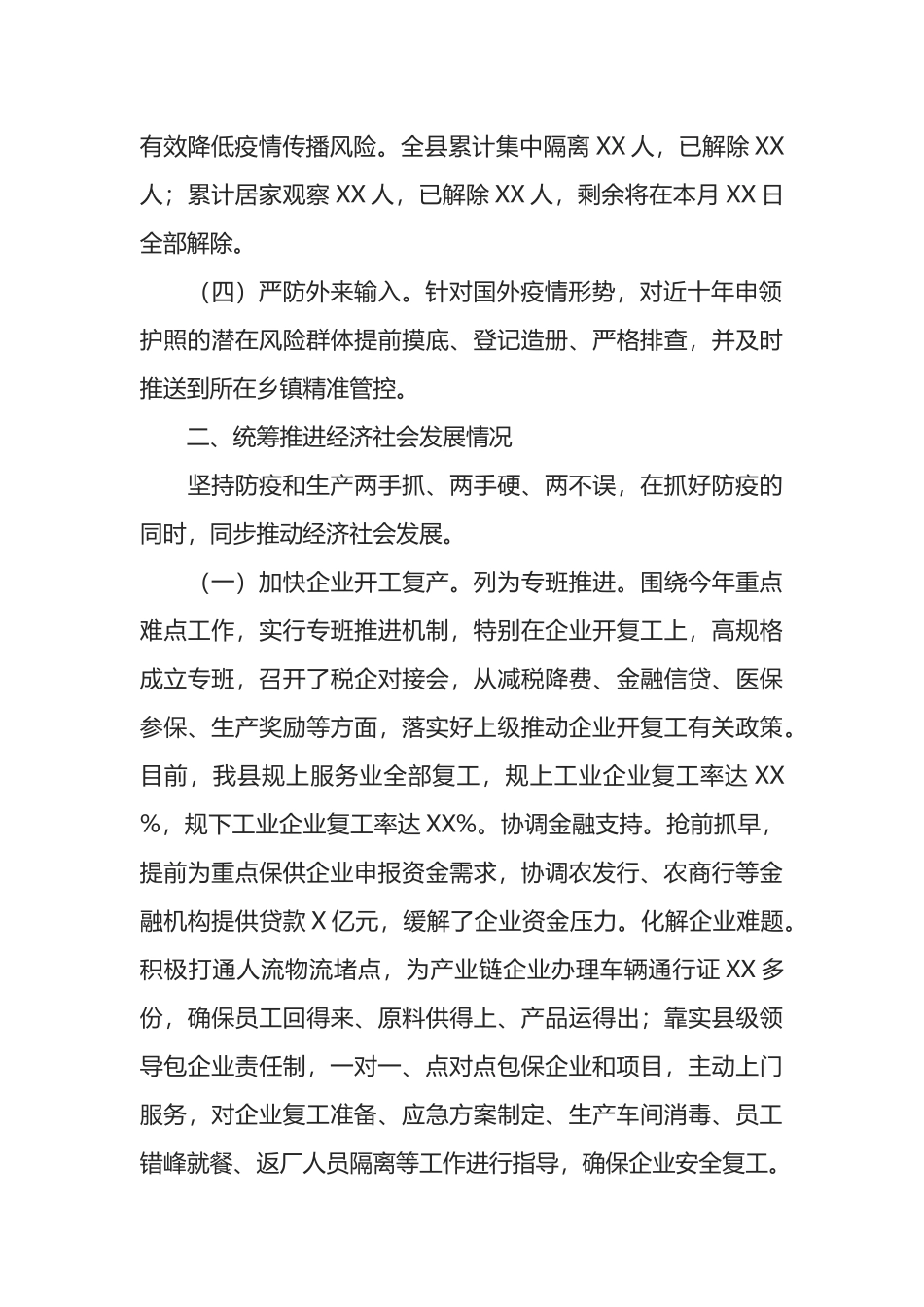 全县统筹推进疫情防控和经济社会发展情况汇报_第2页