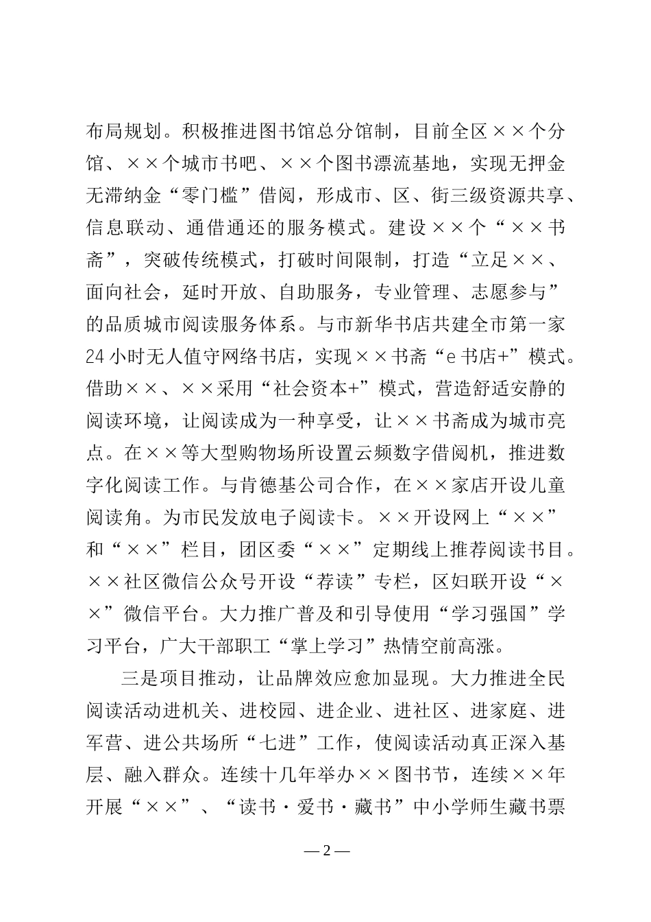 全民阅读汇报_第2页