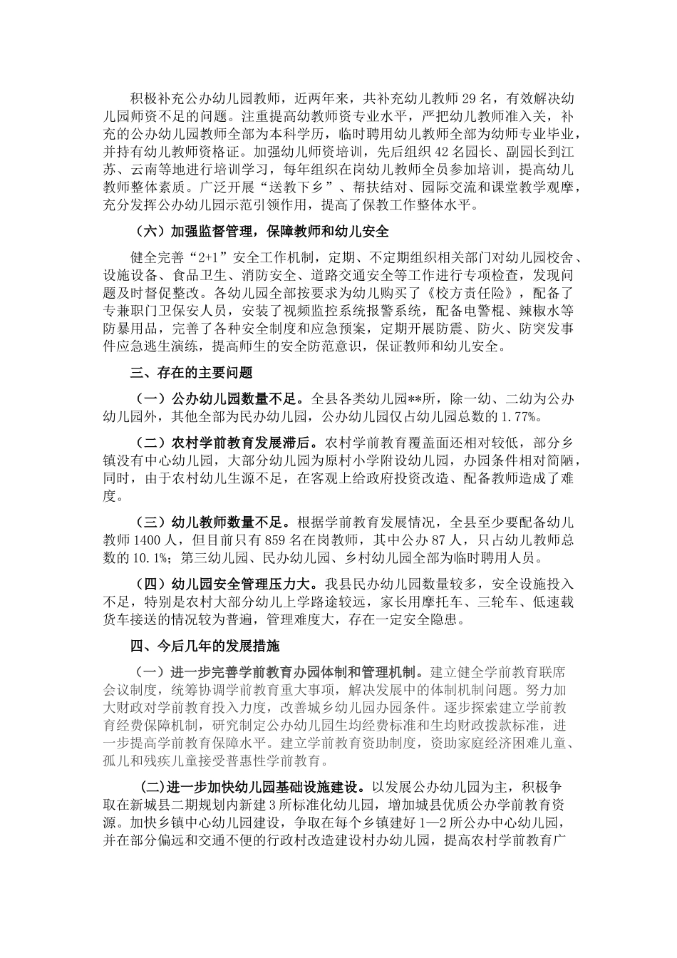 关于全区学前教育发展情况的报告_第2页