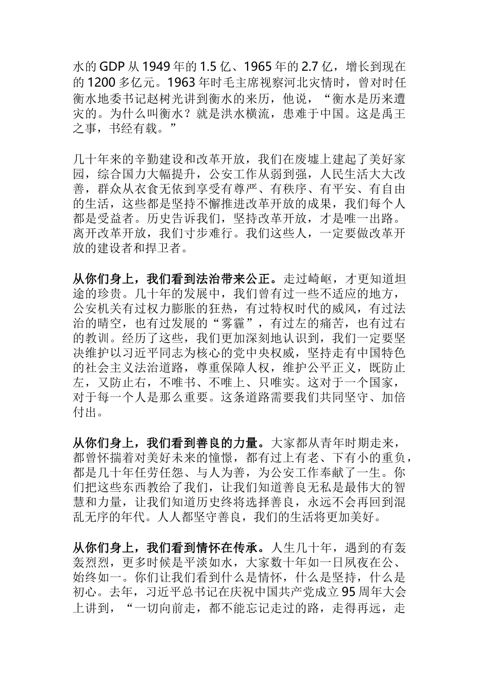 在市公安局20XX年度民警光荣退休仪式上的即席致辞_第2页