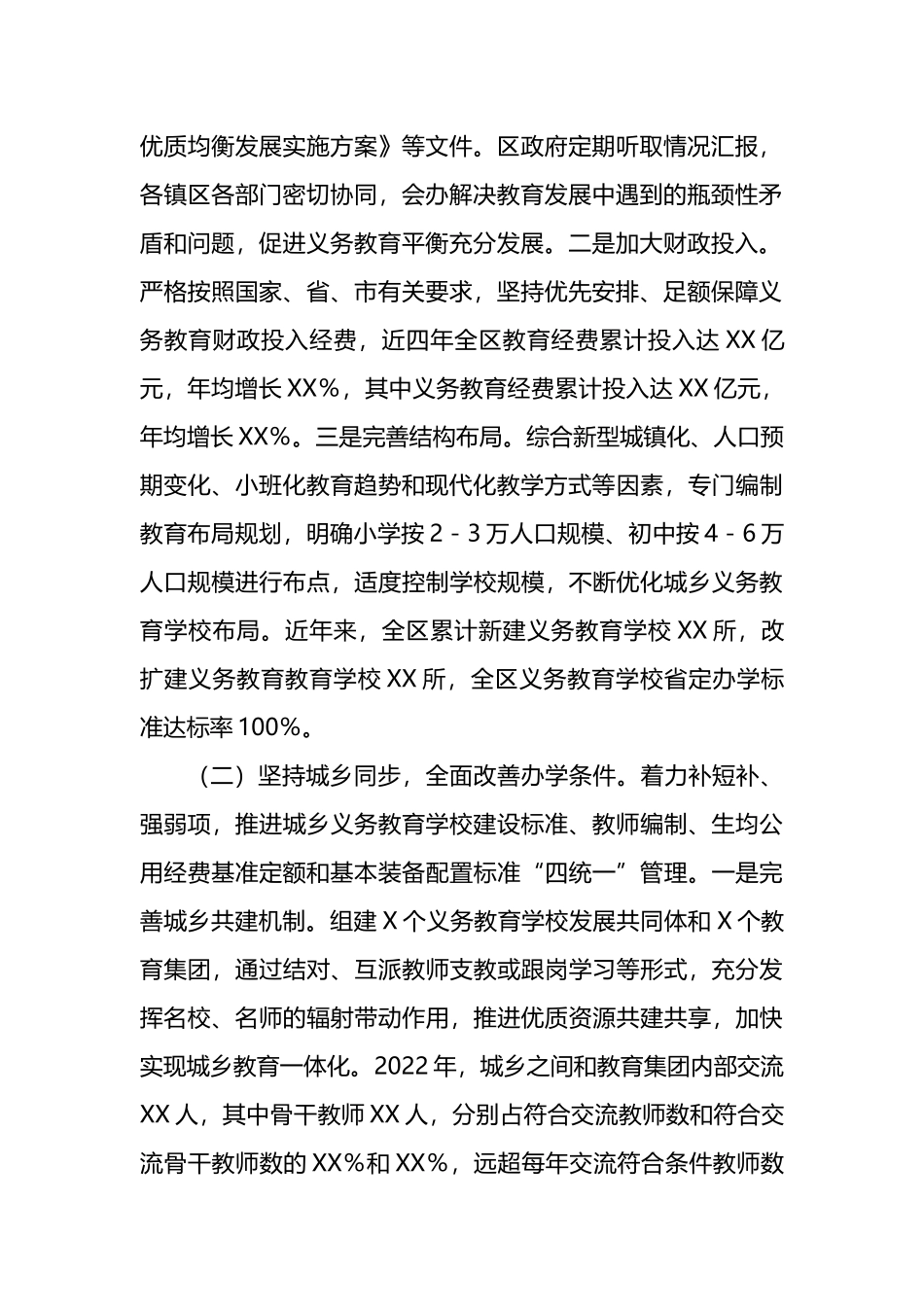 关于办好人民群众家门口的满意教育的调研报告_第2页