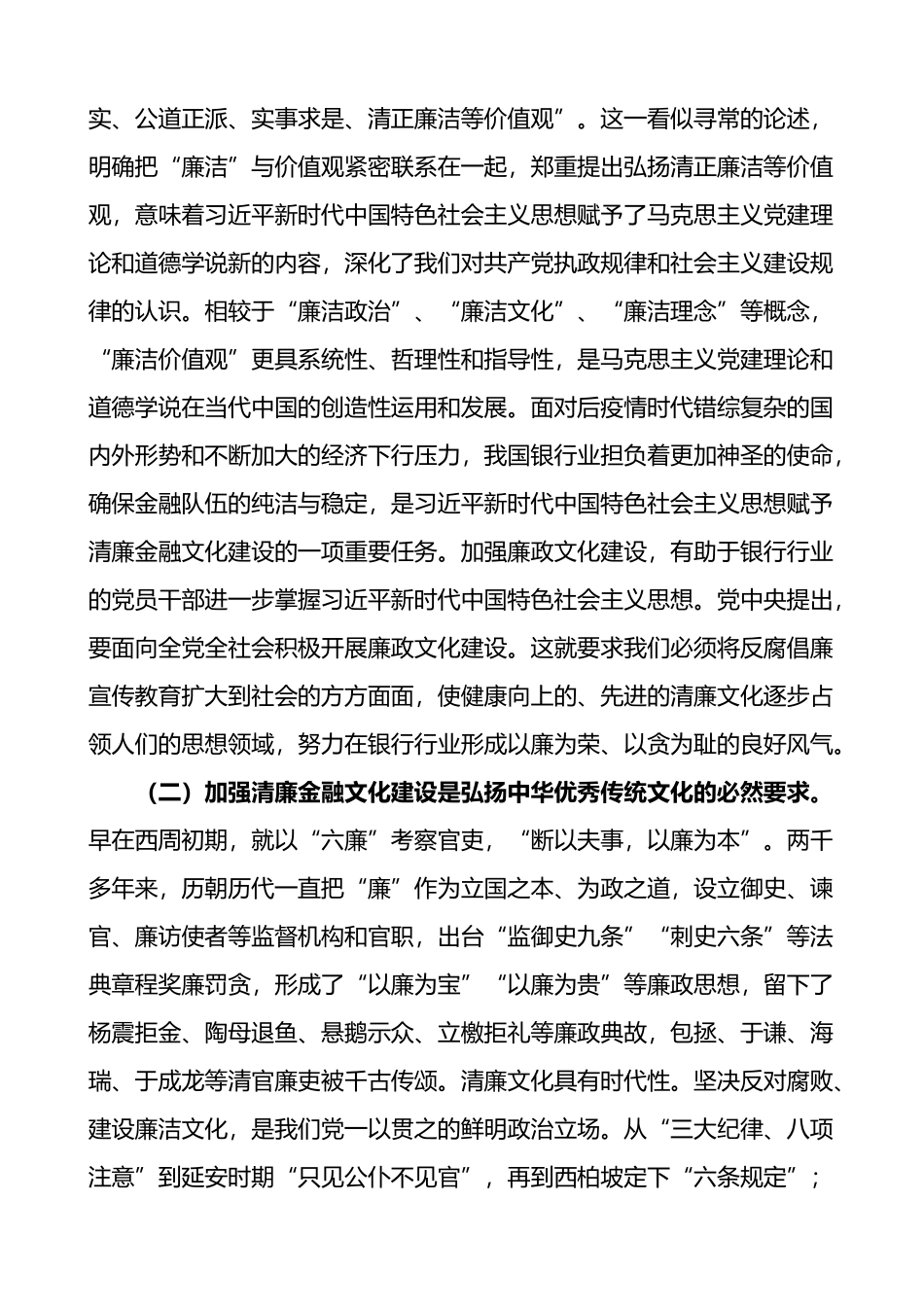 关于加强清廉金融文化建设的调研报告_第2页