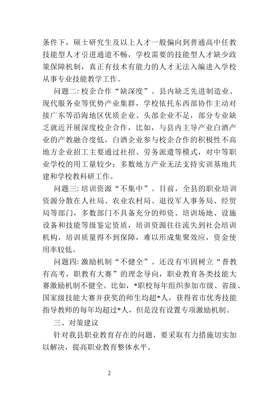 关于县职业教育发展的调研报告_第2页