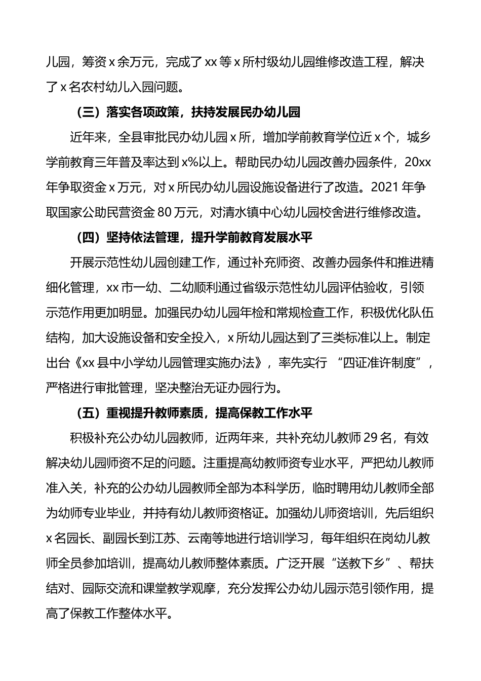 关于学前教育发展情况的调查报告2篇_第2页