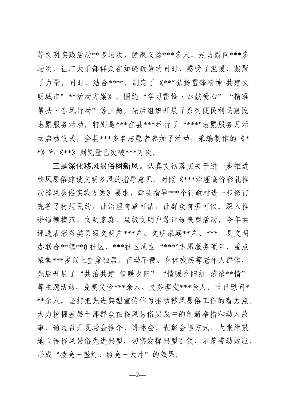 关于推进乡村文化振兴的汇报材料_第2页