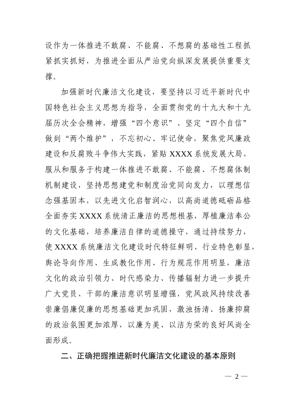 关于推进新时代廉洁文化实施意见_第2页