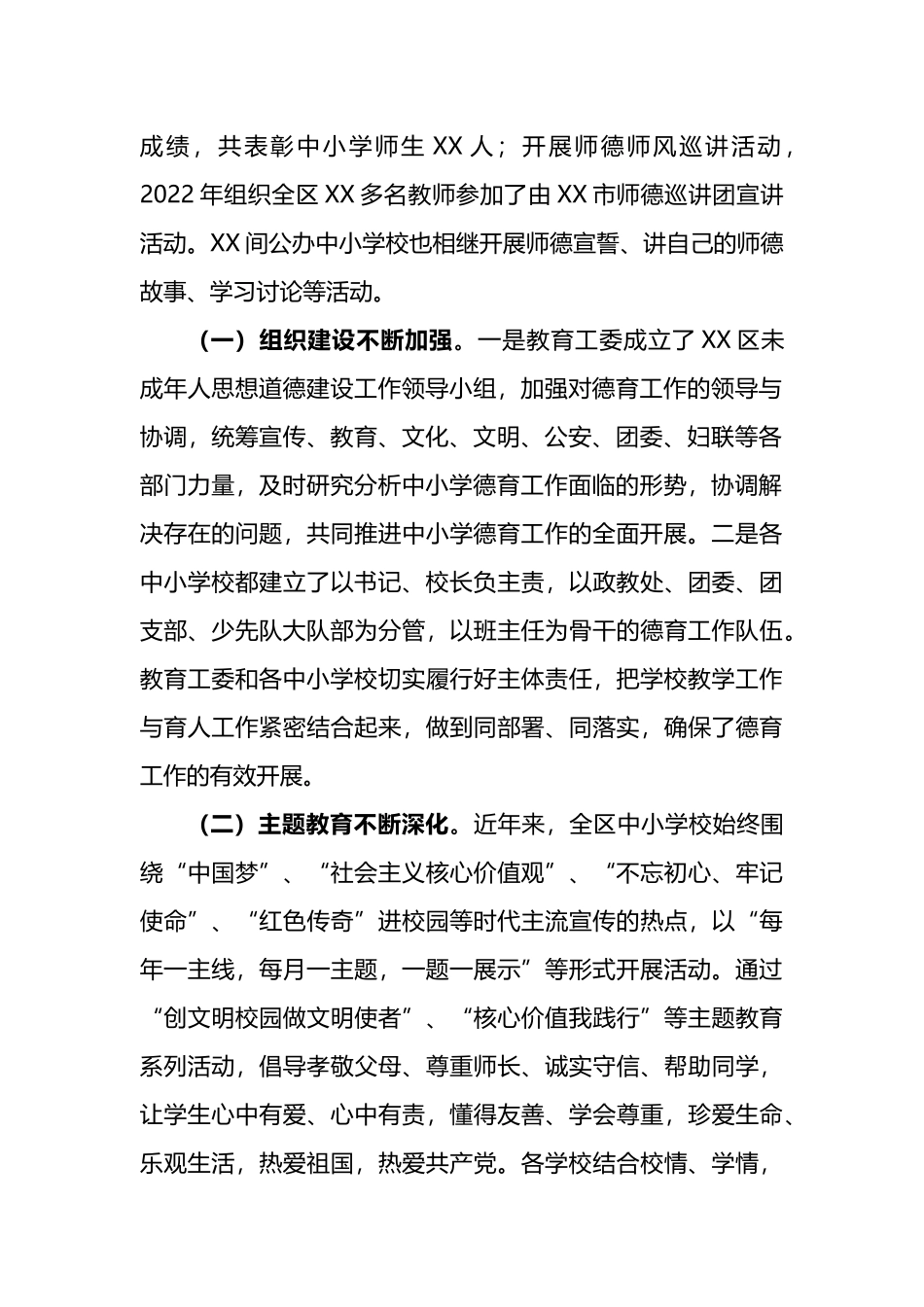 关于提高政教工作水平办人民满意的教育的调研报告_第2页