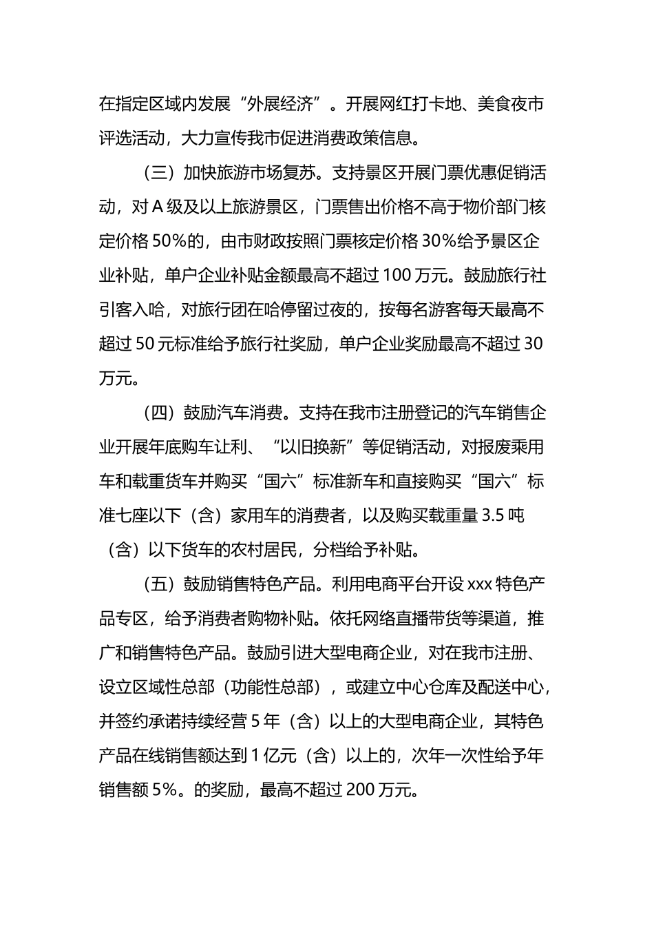 关于有效应对疫情影响助企纾困稳经济促增长若干政策措施_第2页