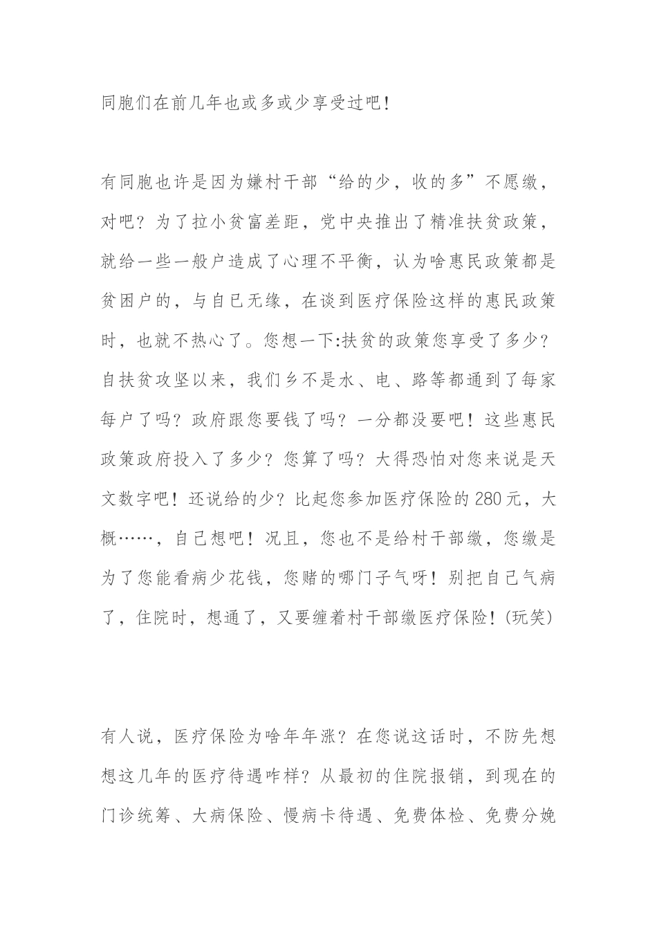 关于积极参加医疗保险的告全乡同胞书_第2页