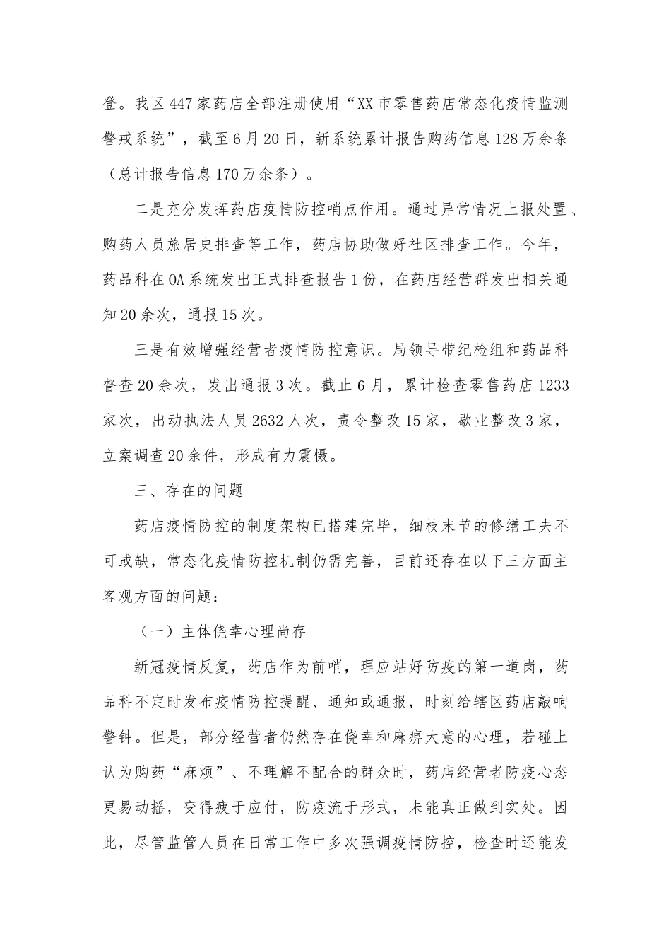 关于药店哨点监测作用的调研报告_第2页