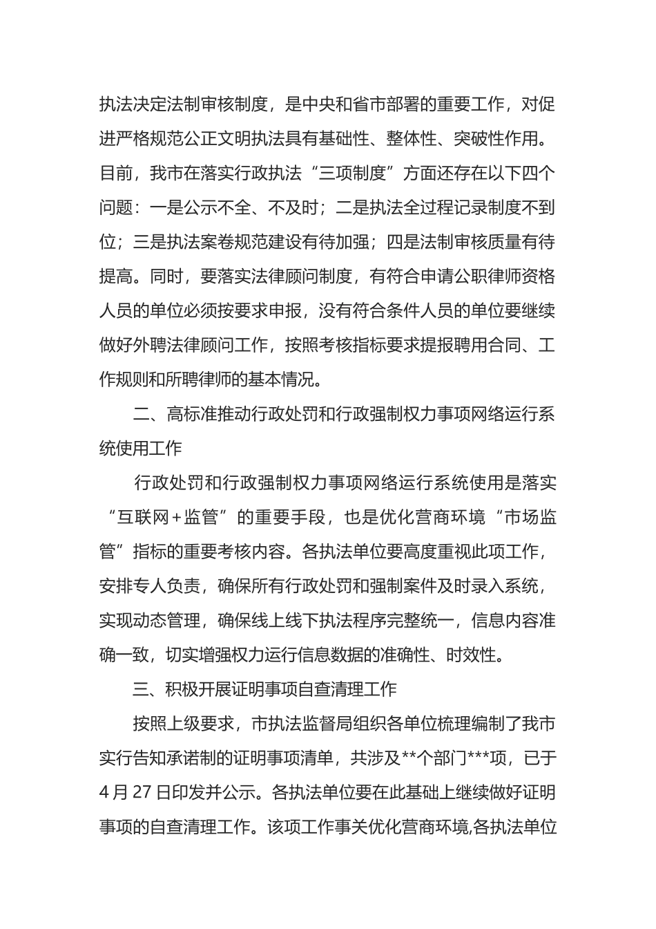 在市委全面依法治市委员会执法协调小组第二次会议上的讲话_第2页