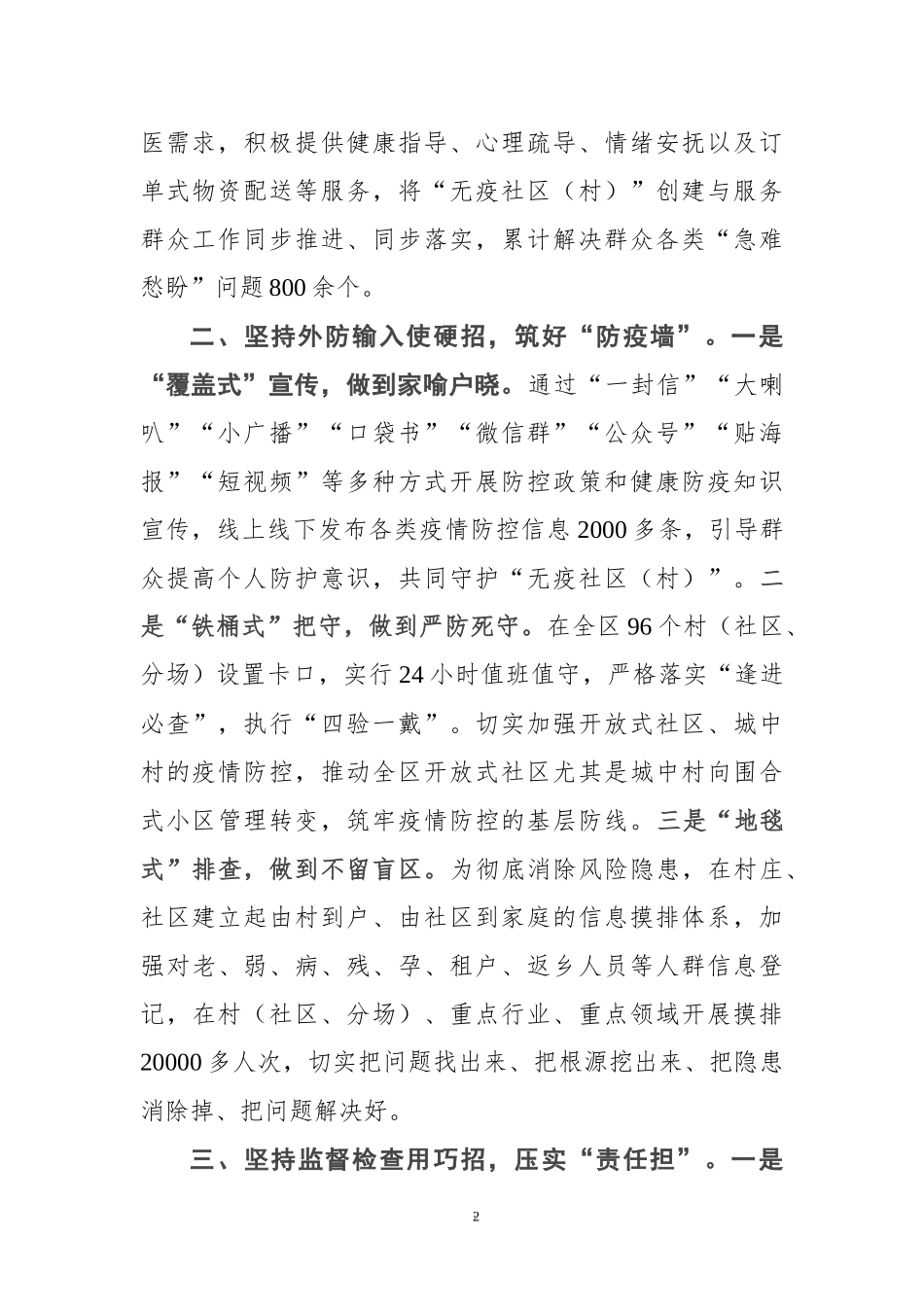 创建“无疫社区”工作汇报_第2页