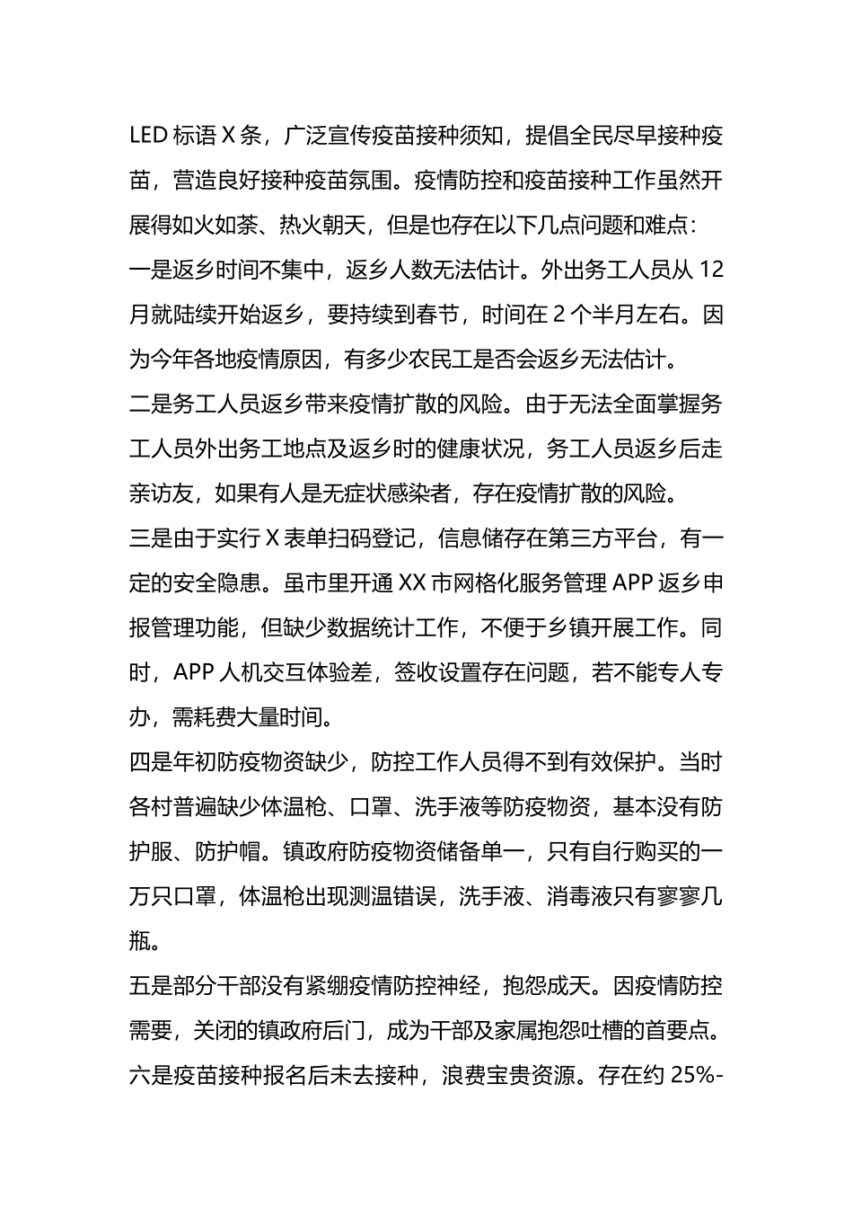 加强疫情防控和疫苗接种工作情况汇报_第2页