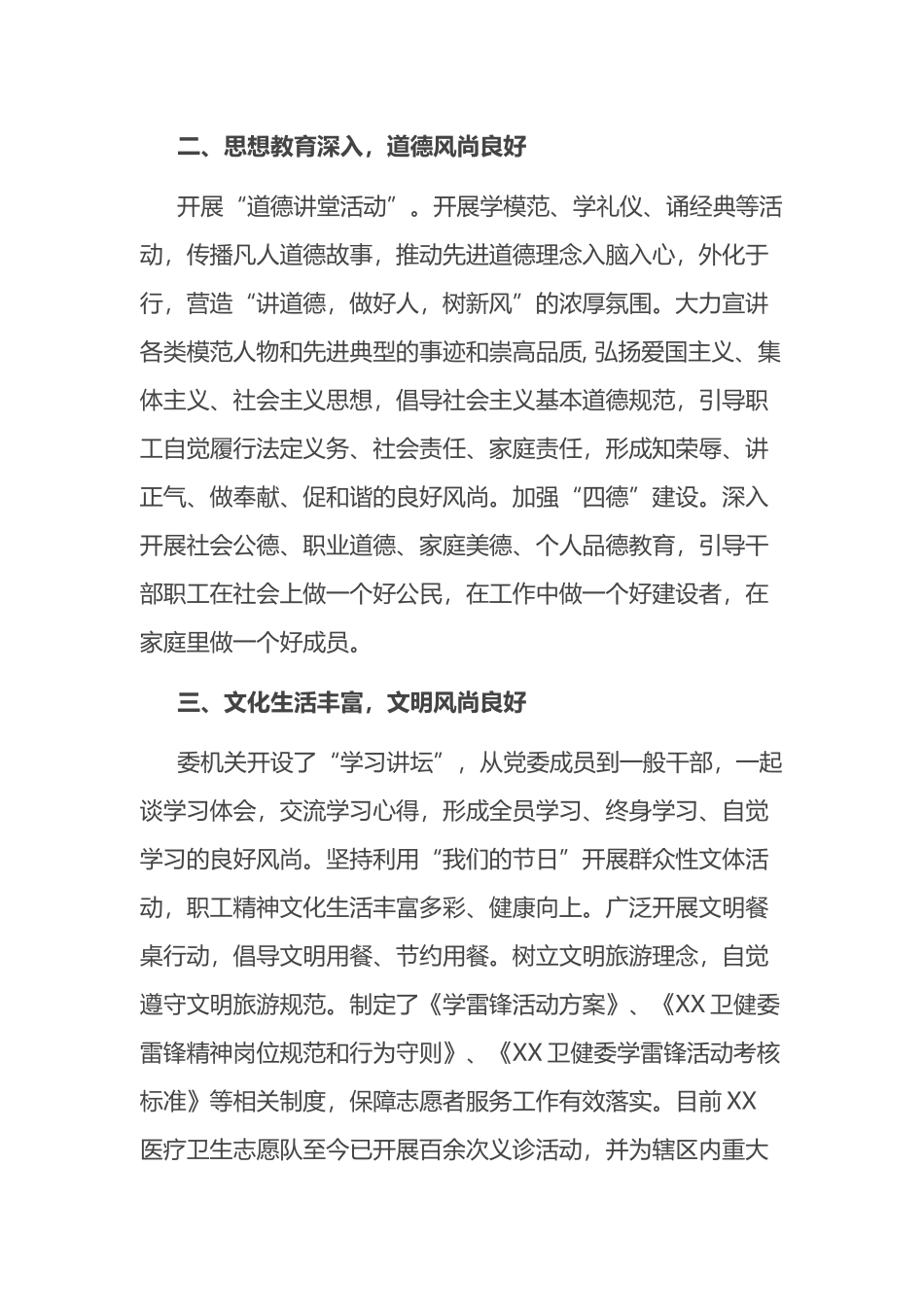 区卫健委创建文明单位工作情况汇报_第2页