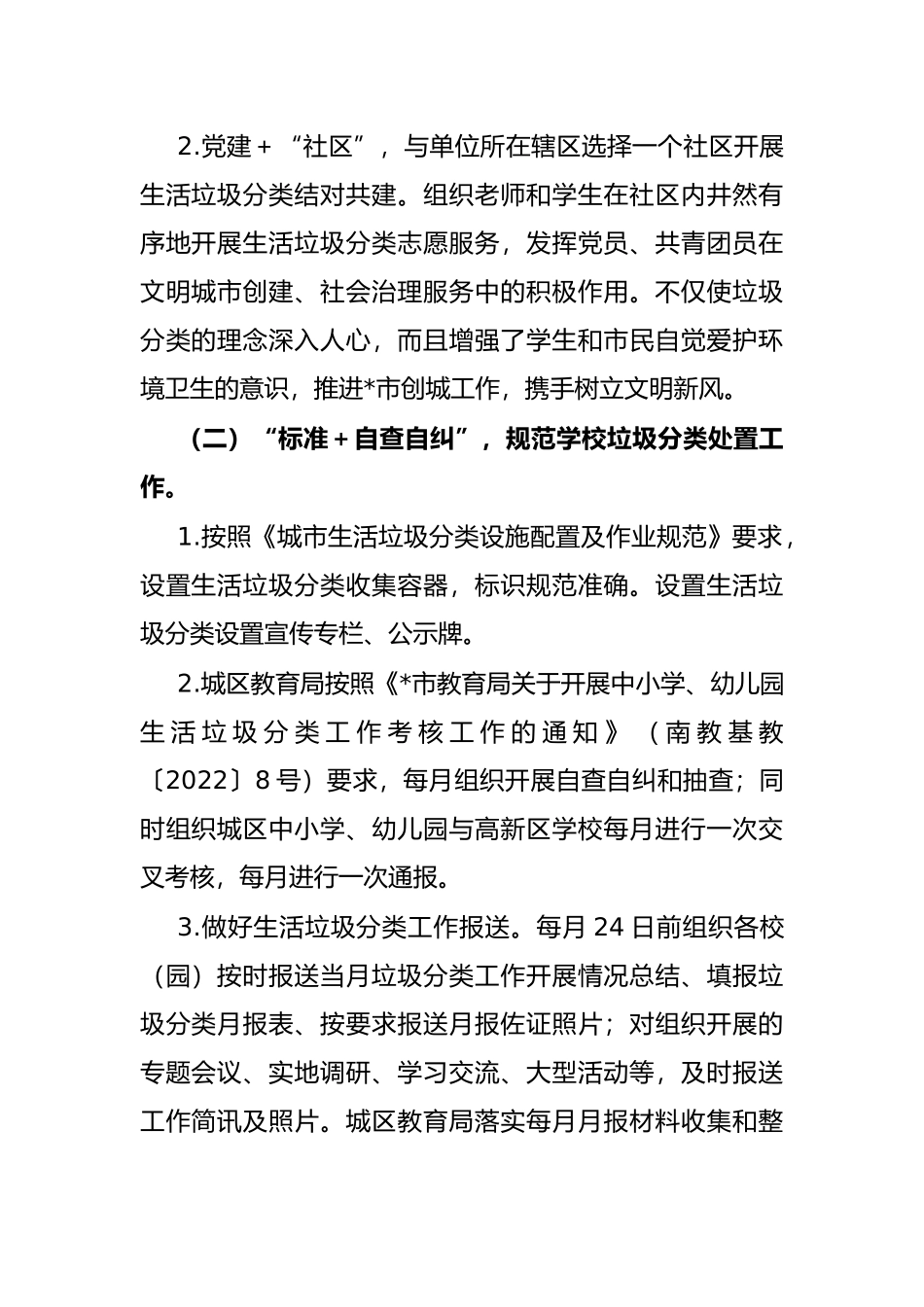 区教育局2022年生活垃圾分类工作方案_第2页