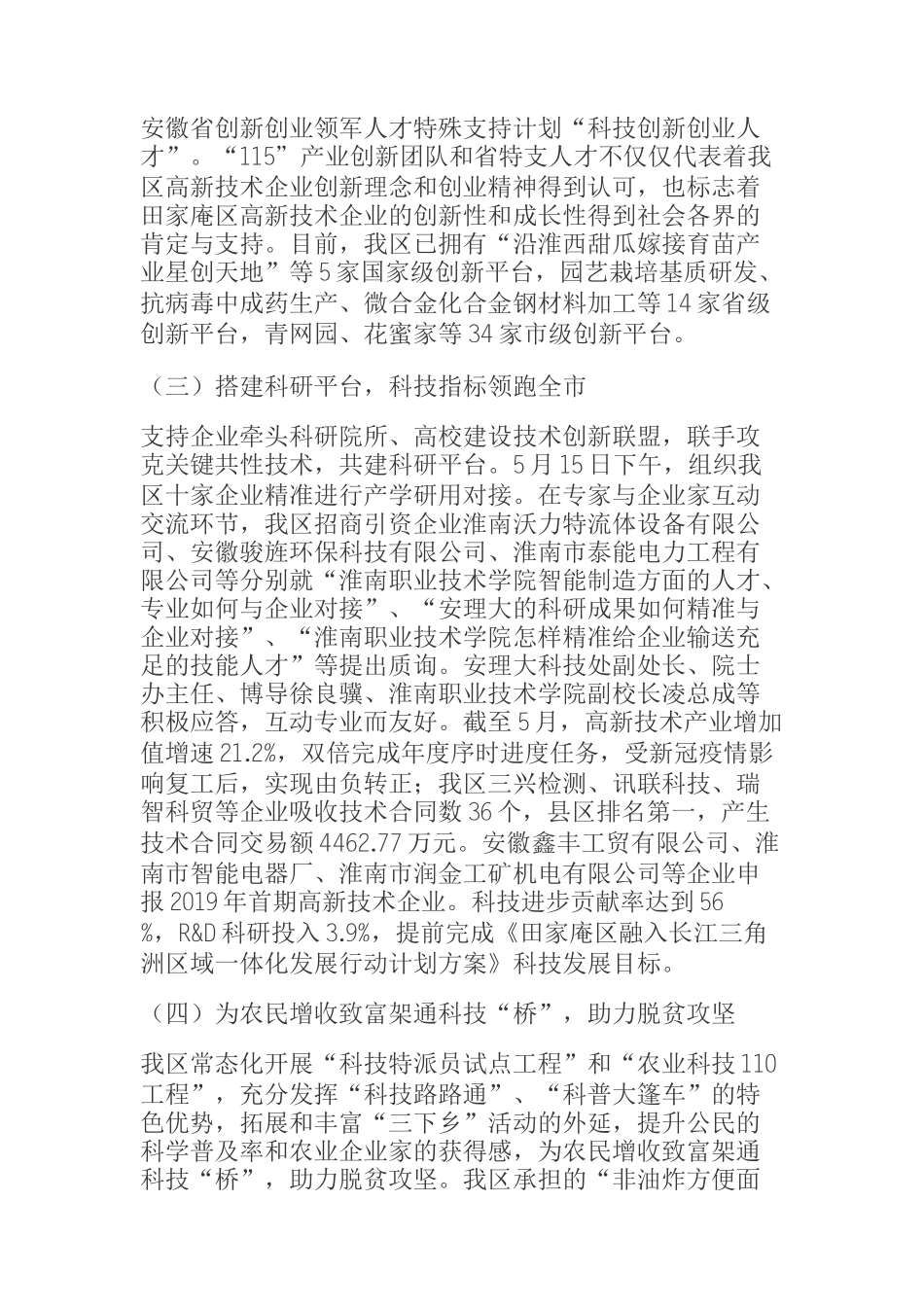 区科技局2020年上半年工作总结和下半年工作计划_第2页