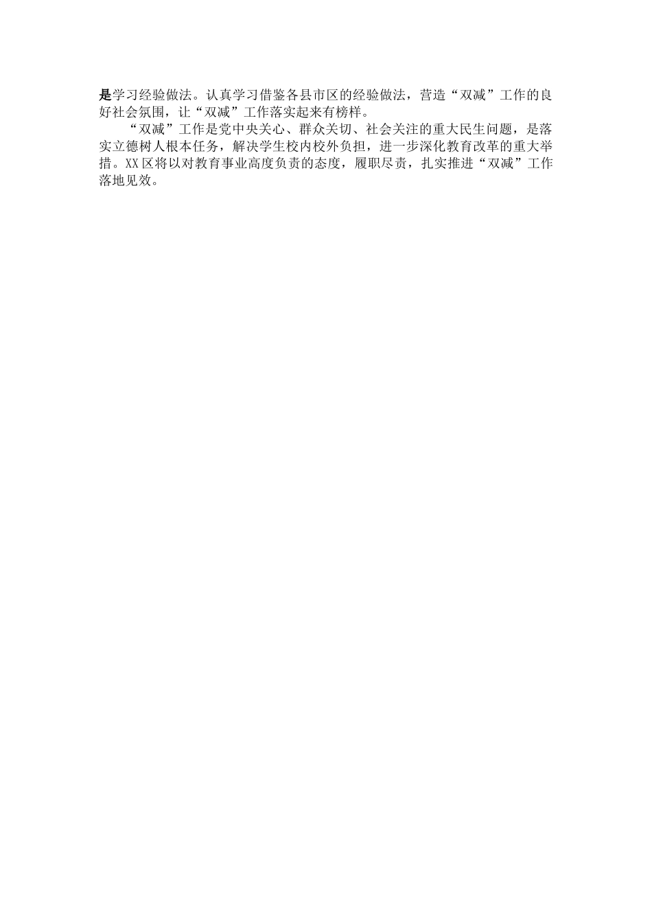 区落实“双减”工作情况汇报_第2页