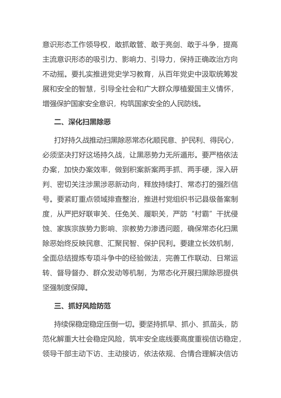 在平安建设工作暨扫黑除恶专项斗争总结表彰会议上的讲话_第2页