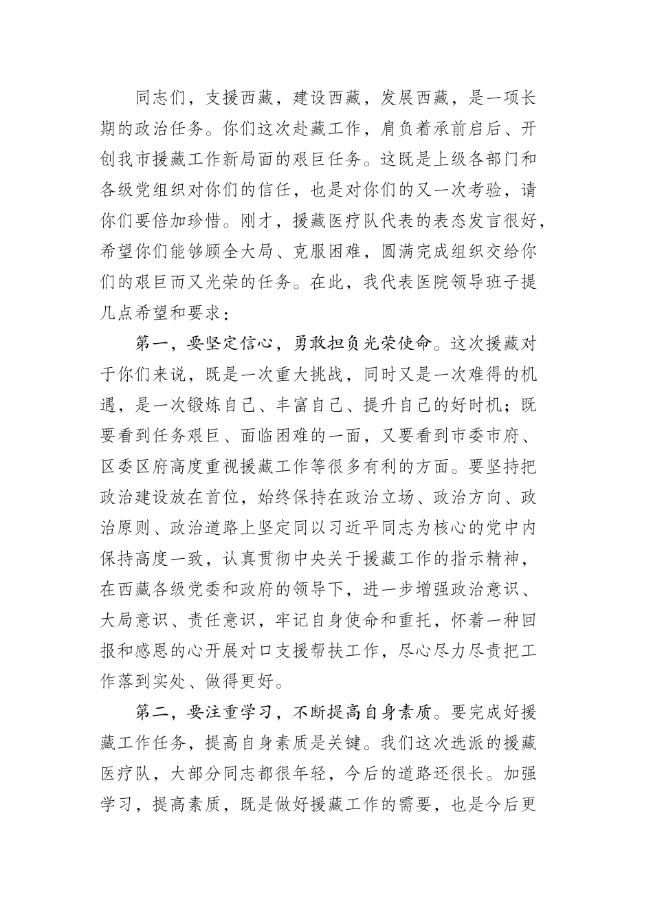 医院党委书记在欢送援藏医疗队赴藏座谈会上的讲话_第2页