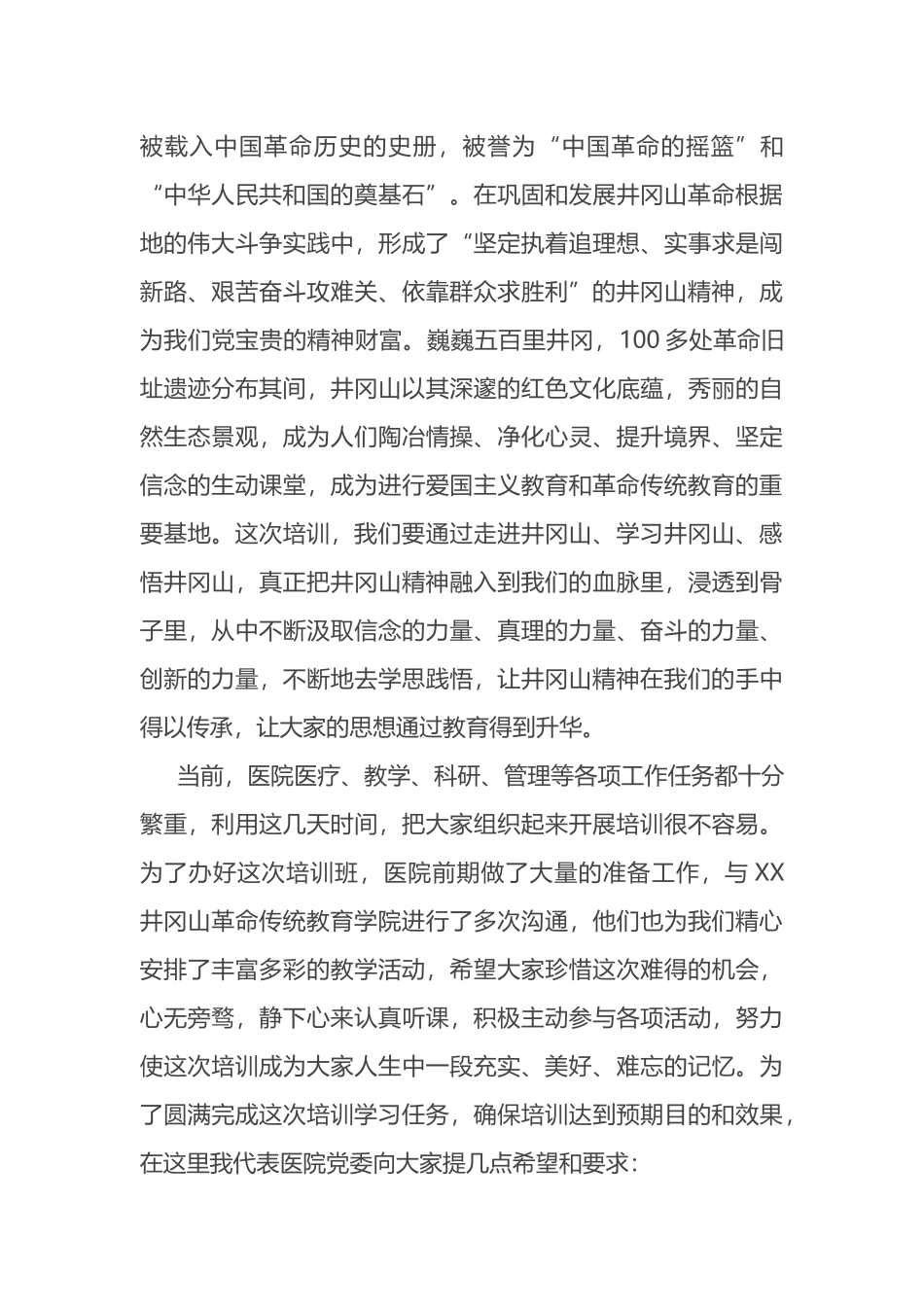 医院党支部书记暨中层干部培训班开班仪式上的讲话_第2页