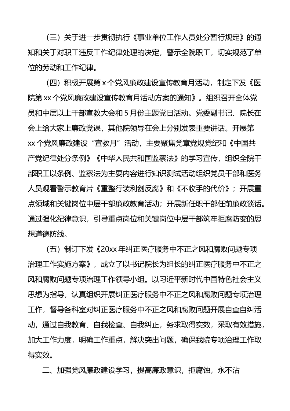 医院党风廉政建设和反腐败工作总结_第2页