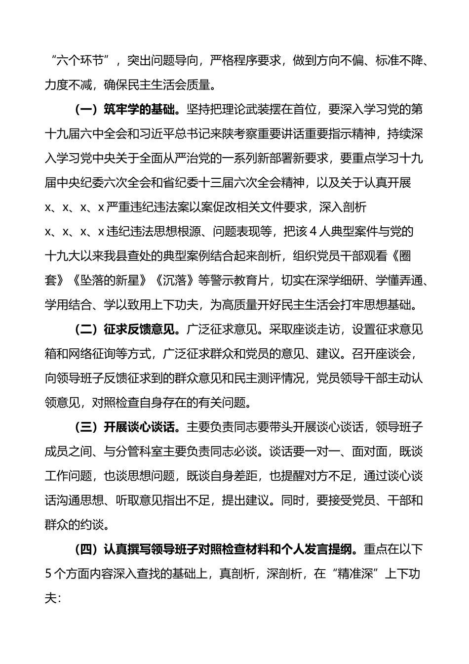 医院关于召开x等严重违纪违法案以案促改专题民主生活会实施方案_第2页