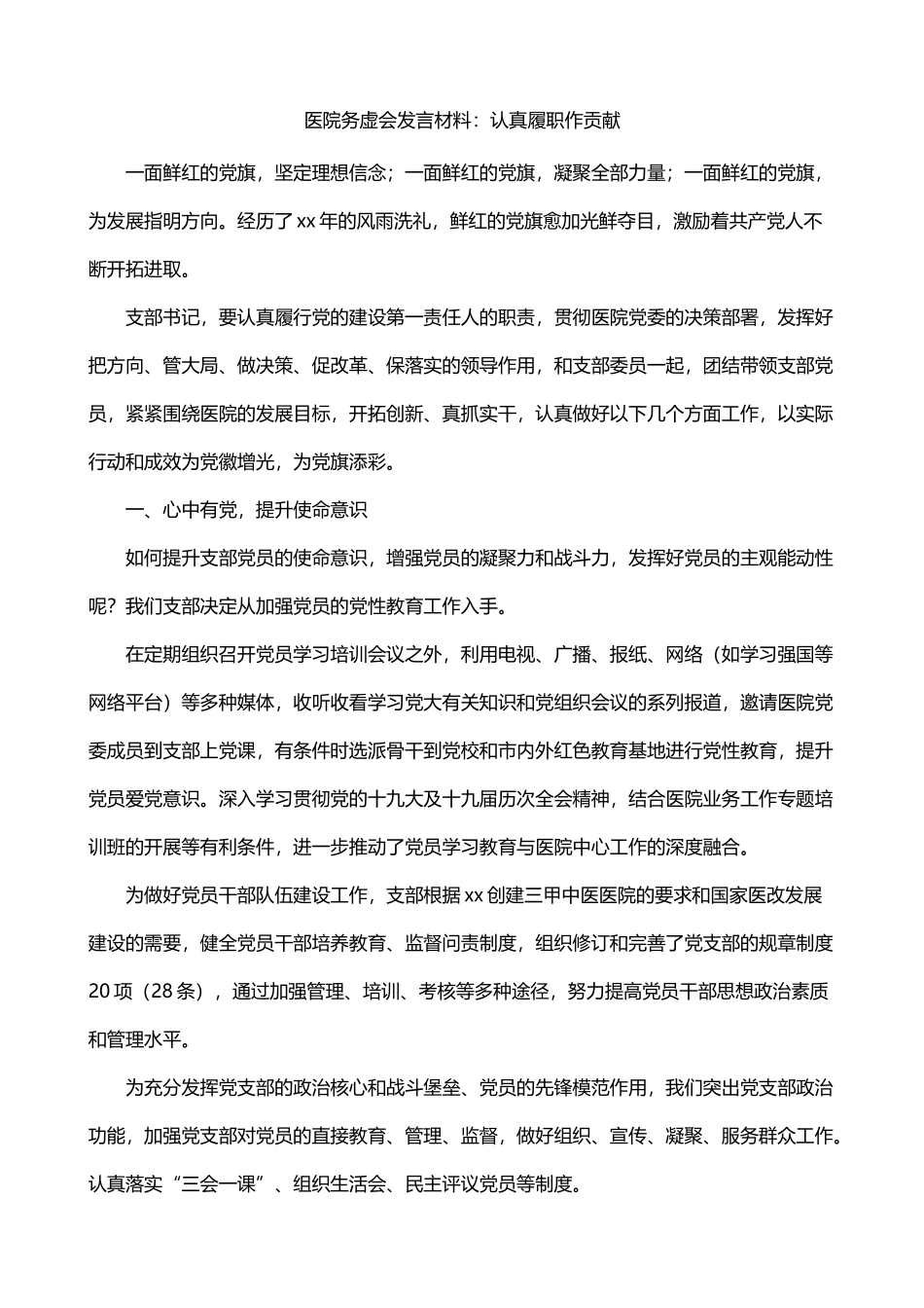 医院务虚会发言材料_第1页