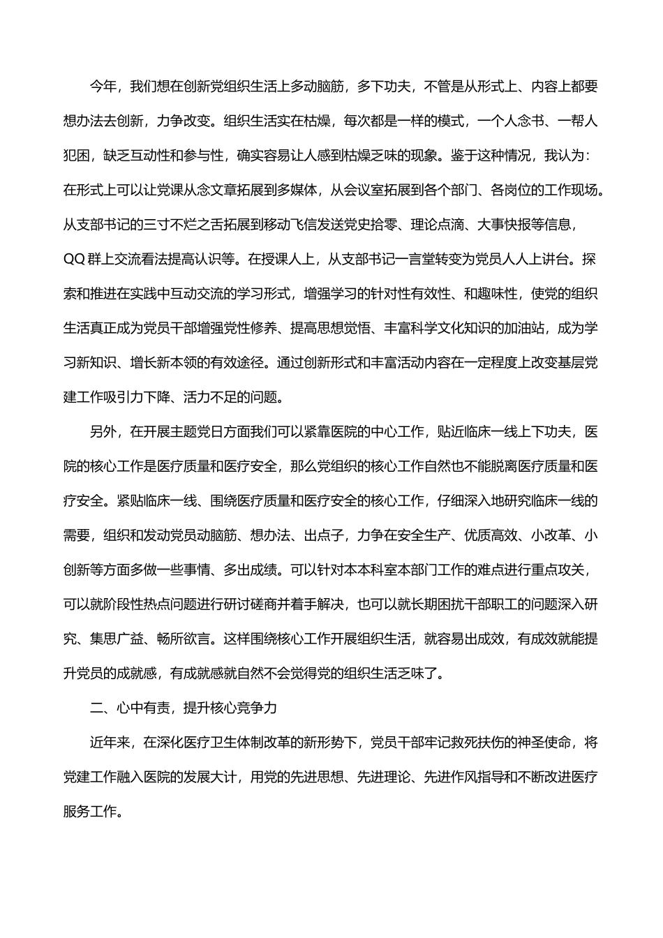 医院务虚会发言材料_第2页