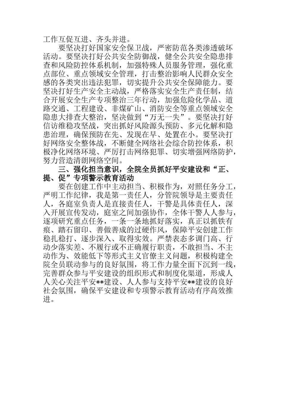 在平安建设百日攻坚暨政法系统“转作风、强履职、促提升”专项警示教育活动动员大会的讲话_第2页