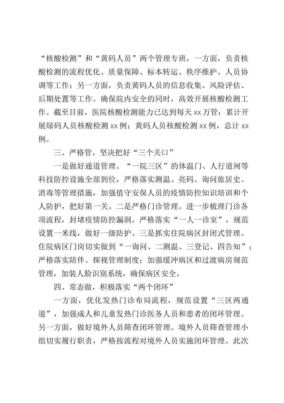 医院抗击新冠肺炎疫情先进集体材料_第2页