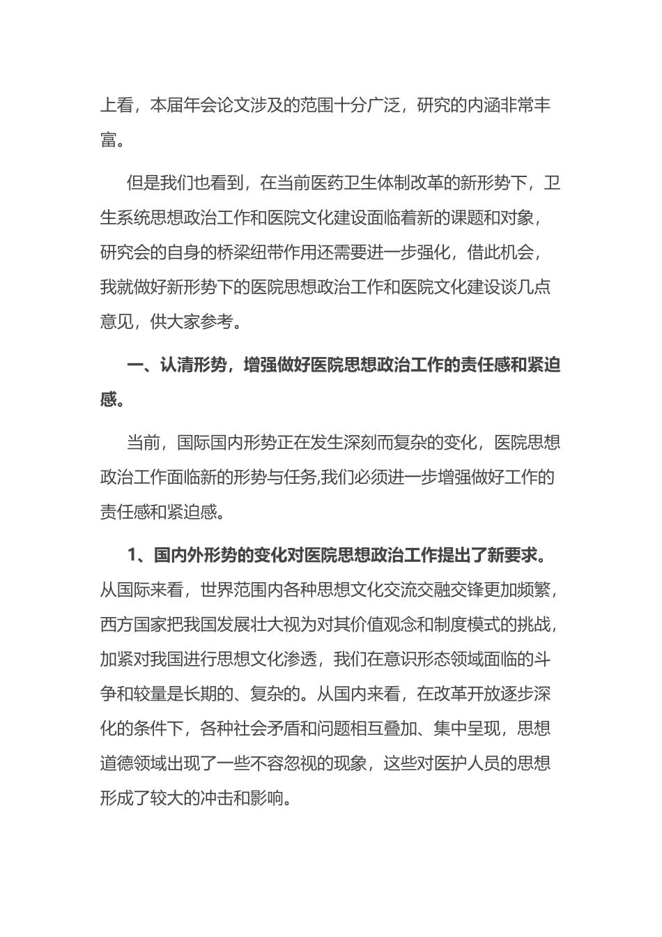 医院文化建设研讨会上的讲话_第2页