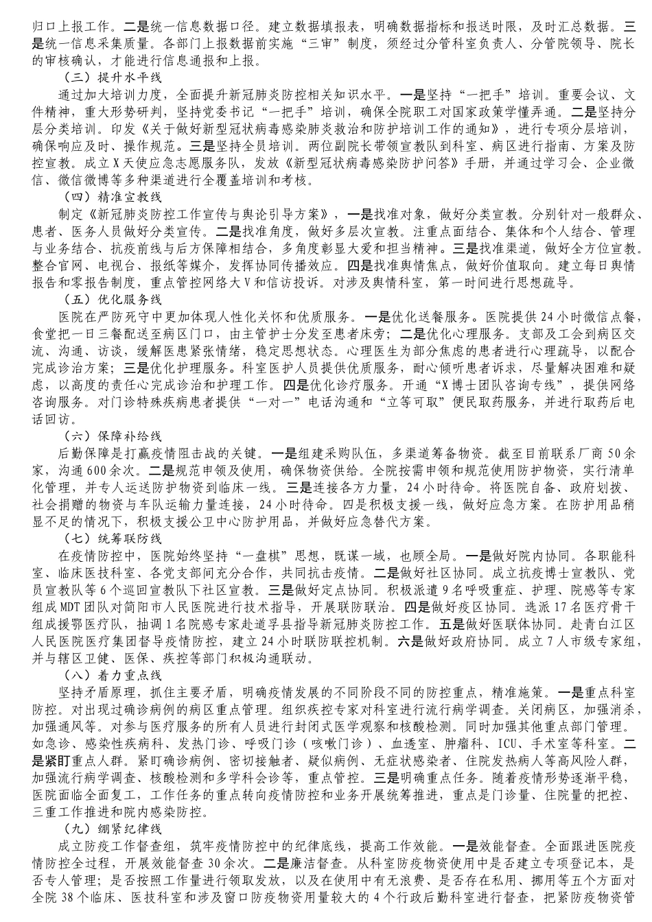 医院新冠肺炎疫情防控经验_第2页