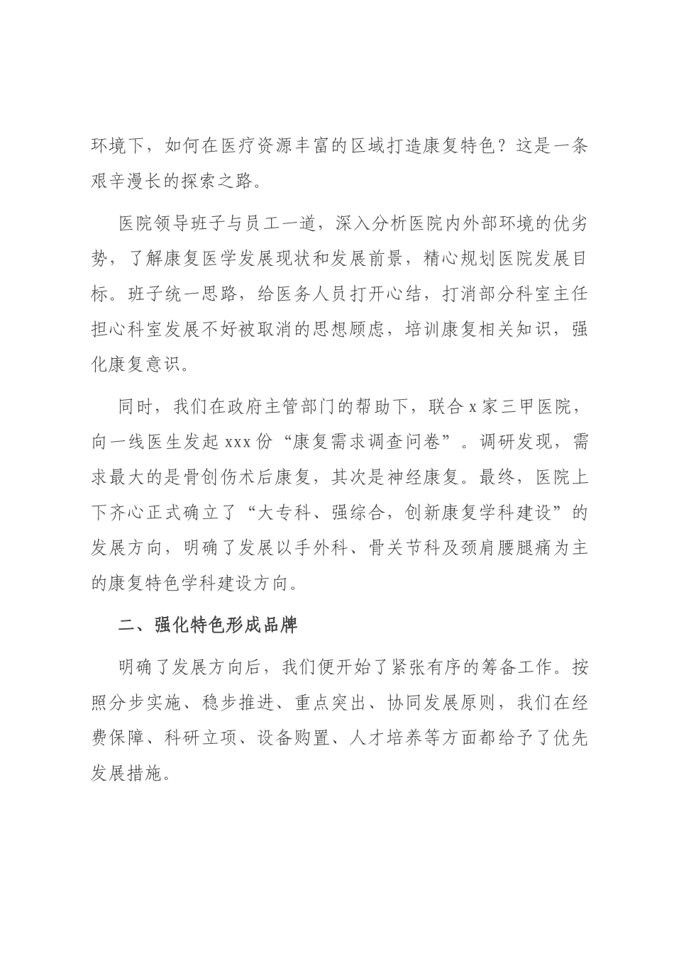 医院院长关于医院转型成功的思考与经验汇报_第2页